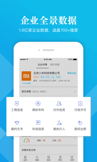 启信宝破解版VIP