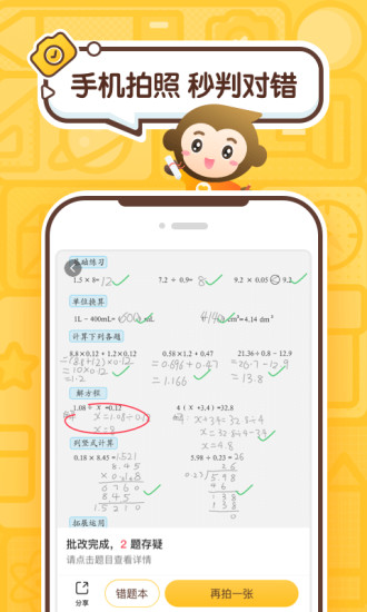 小猿口算下载app免费