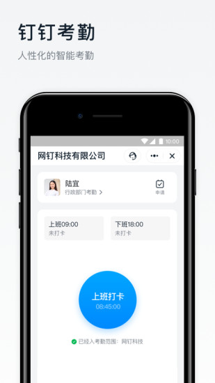 钉钉办公软件下载手机版免费版本