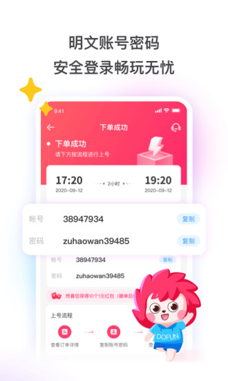 租号玩安卓APP下载最新版