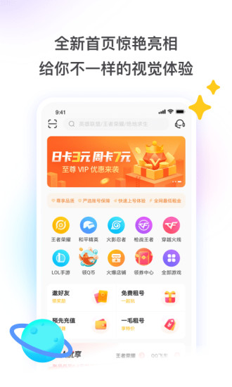 租号玩安卓APP下载