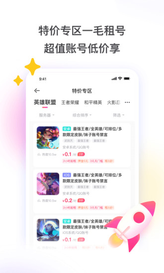 租号玩安卓APP下载下载