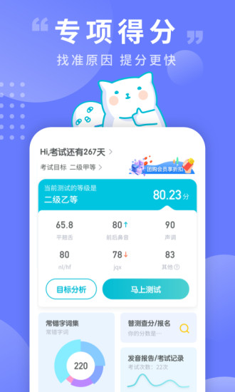普通话测试软件最新版