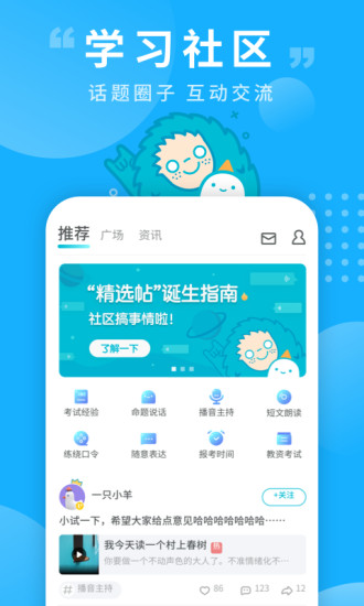 普通话测试软件下载