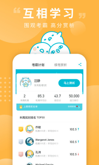 普通话测试软件免费版本