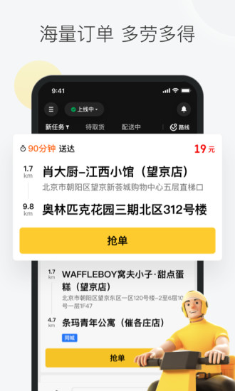 美团众包ios版抢单神器