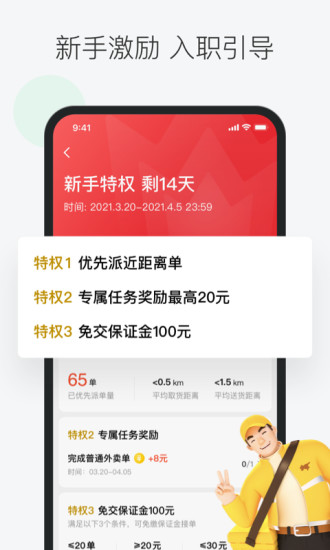 美团众包ios版抢单神器破解版