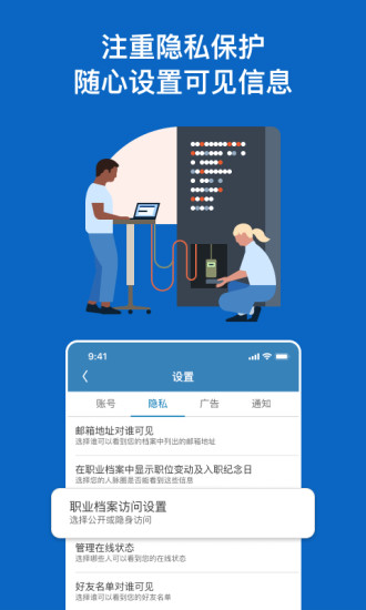 LinkedIn领英最新版免费版本