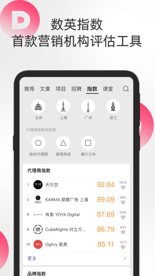 数英APP下载免费版本