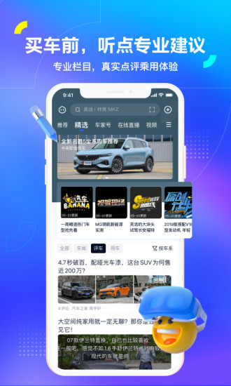 汽车之家安卓APP下载最新版