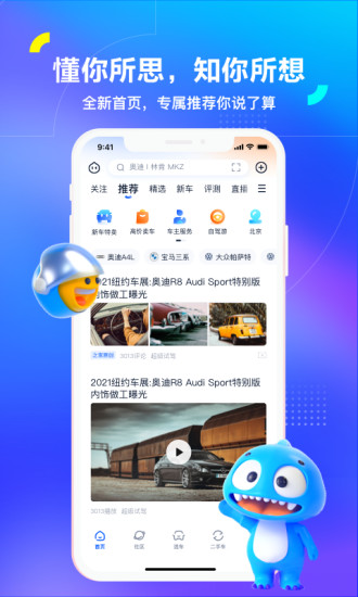 汽车之家安卓APP下载
