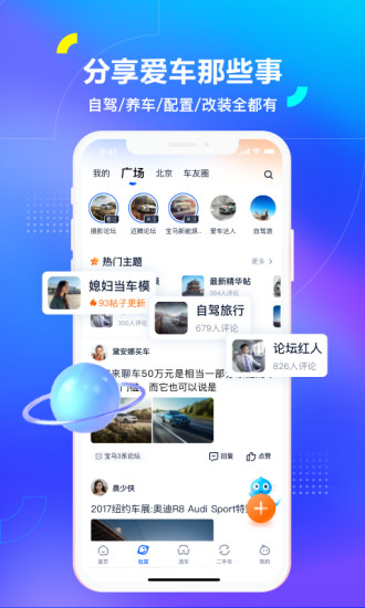 汽车之家安卓APP下载下载