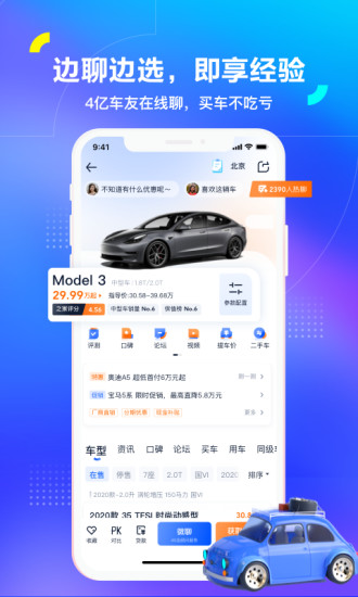 汽车之家安卓APP下载破解版