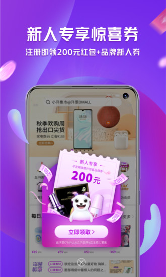 洋葱OMALLAPP下载最新版