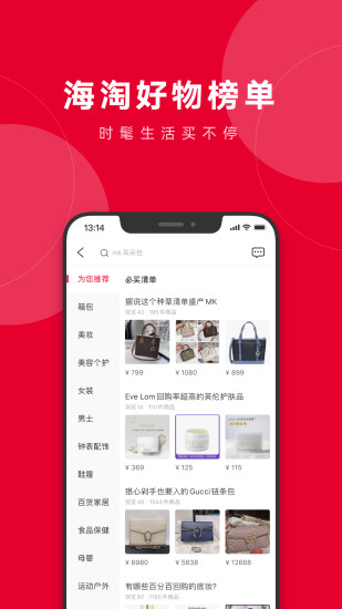 洋码头最新版下载