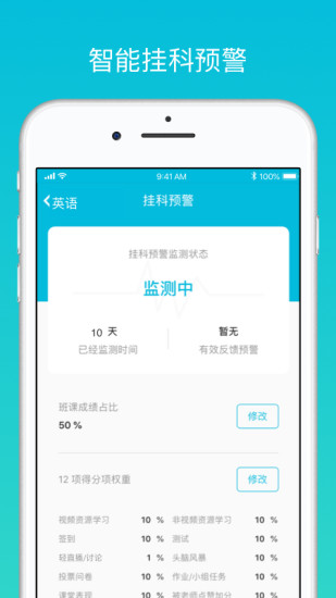 云班课APP下载苹果免费版本