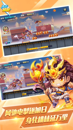 天天酷跑无限金币无限钻石版破解版