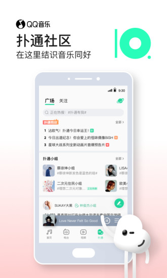 QQ音乐8.9.6