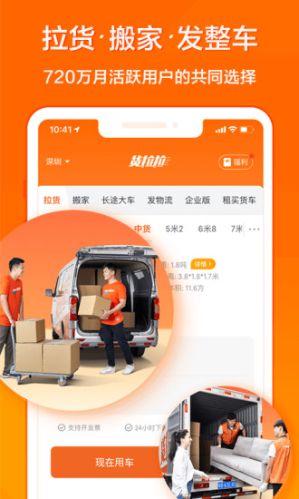 货拉拉APP免费下载最新版