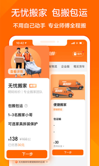 货拉拉APP免费下载免费版本
