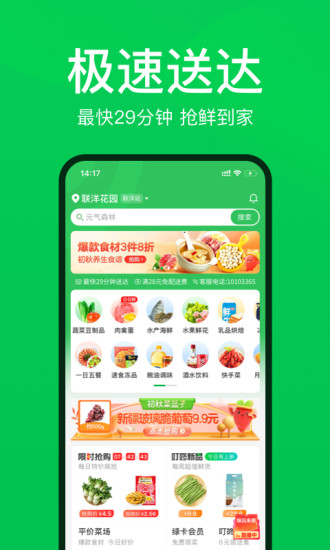 叮咚买菜手机软件下载