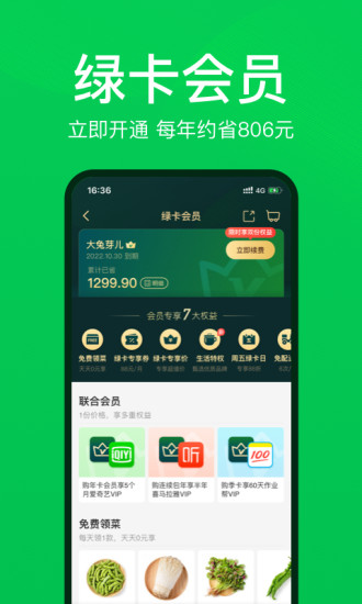 叮咚买菜手机软件下载免费版本