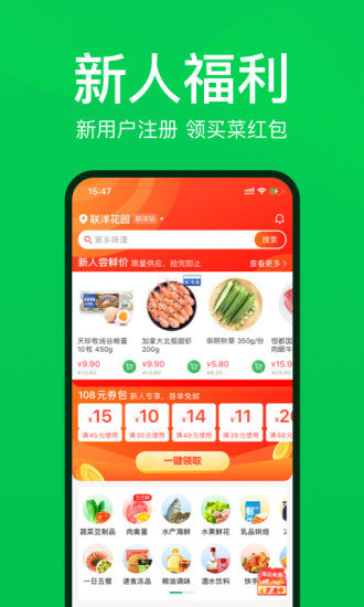 叮咚买菜手机软件下载最新版