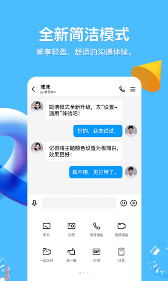 QQ老版本下载免费版本