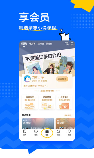 知乎老版本免费版本