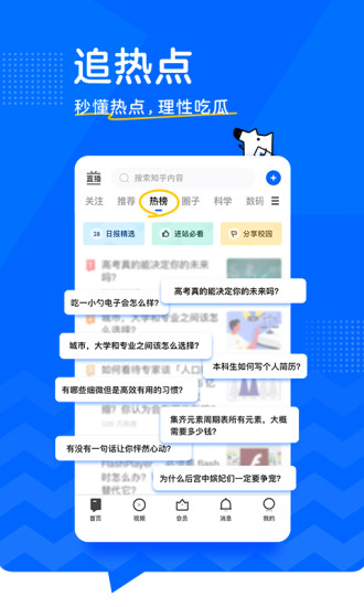 知乎老版本破解版