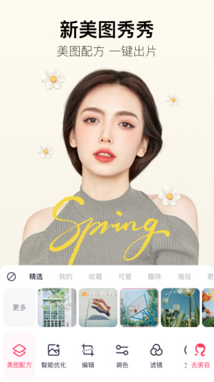 美图秀秀旧版本