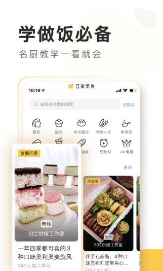 豆果美食旧版本app下载破解版