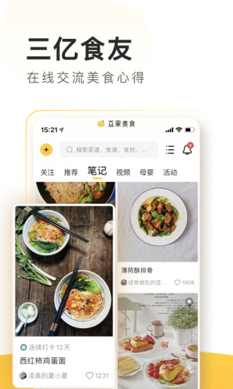 豆果美食旧版本app下载下载