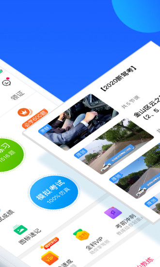 车轮驾考通最新破解版最新版