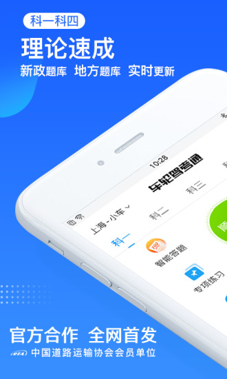车轮驾考通最新破解版