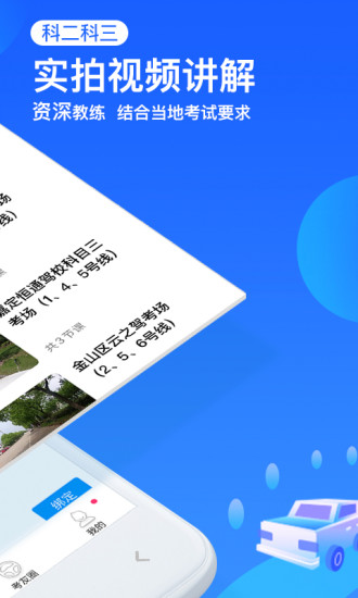 车轮驾考通最新破解版破解版