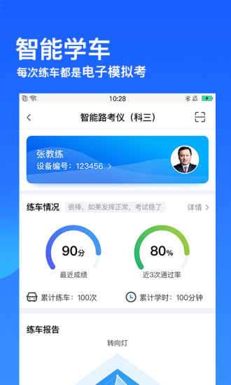 车轮驾考通最新破解版免费版本