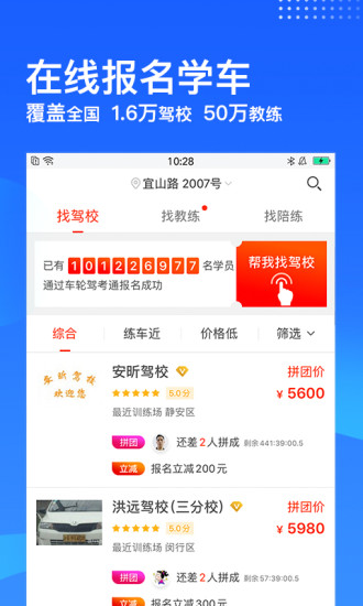 车轮驾考通最新破解版下载