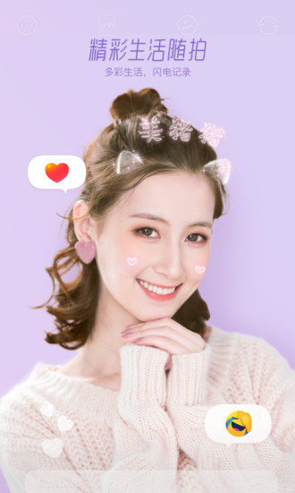 Faceu激萌老版本下载最新版