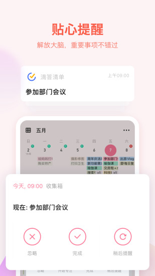 滴答清单软件下载下载