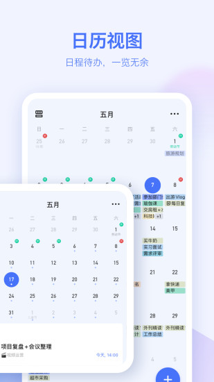 滴答清单软件下载破解版