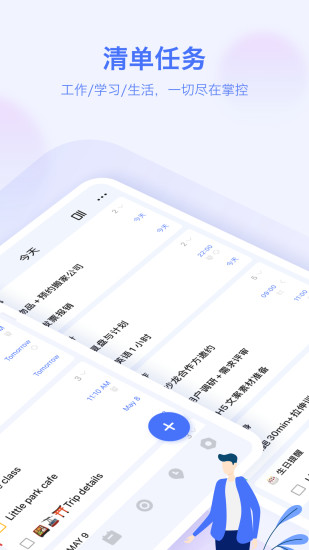 滴答清单软件下载最新版