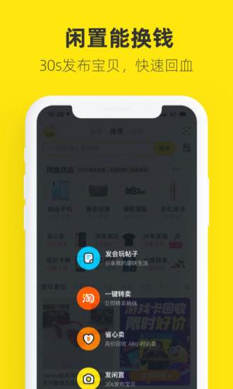 闲鱼旧版本5.7.6安卓最新版