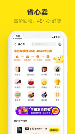 闲鱼旧版本5.7.6安卓免费版本