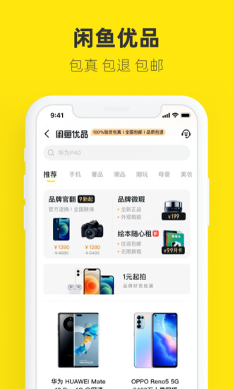 闲鱼旧版本5.7.6安卓下载