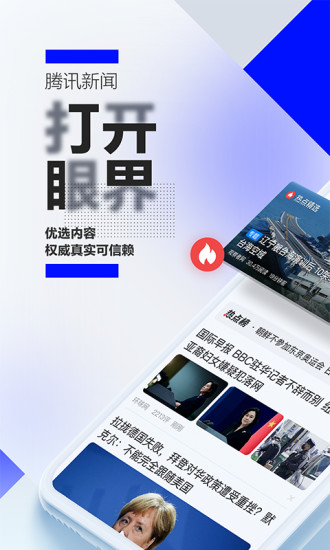 腾讯新闻旧版本6.1.20下载
