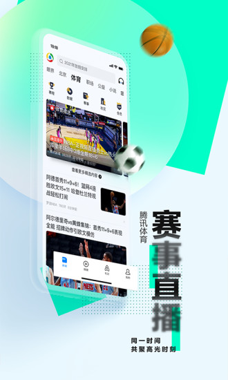 腾讯新闻旧版本6.1.20下载免费版本