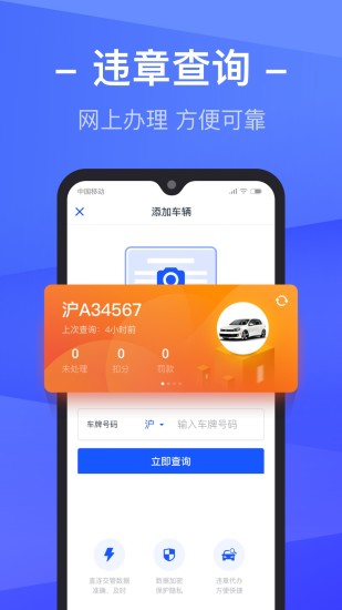 12123查违章手机版下载破解版