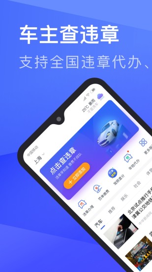 12123查违章手机版下载