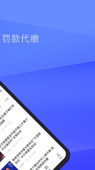 12123查违章手机版下载最新版